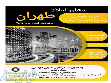 مشاور املاک طهران 