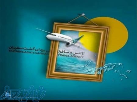 لیست خدمات یزدان گشت سفیران :