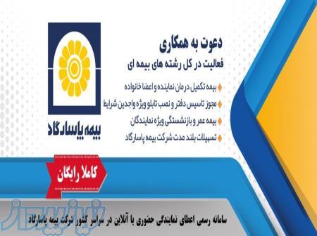 اعطای نمایندگی بیمه 