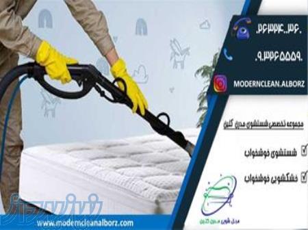 شستشوی تشک خوشخواب   خشکشویی خوشخواب   مدرن کلین 