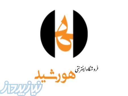 فروشگاه اینترنتی هورشید