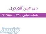 دی اتیلن گلایکول 