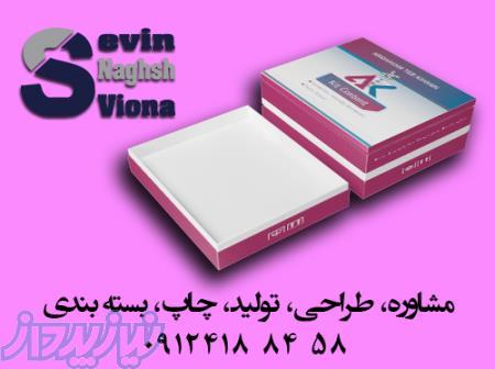 مشاوره، طراحی، تولید، چاپ و بسته بندی از صفر تا صد کار 