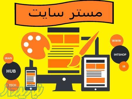 طراحی سایت حرفه ای 