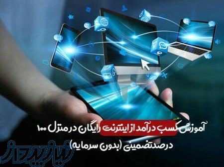 کار در منزل با گوشی همراه 