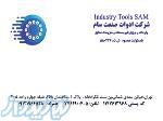 ادوات صنعت سام 