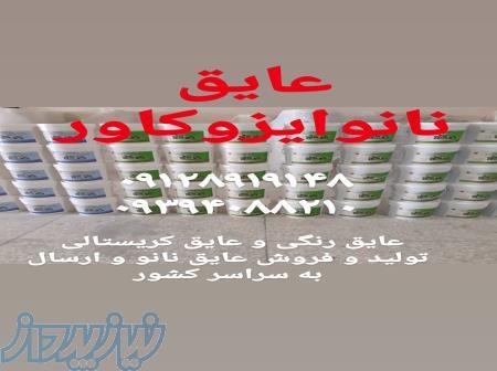 فروش عایق رطوبتی نانو و چسب آببندی ضدجلبک در اصفهان 