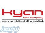 نرم‌افزار فروشگاهی کیان 