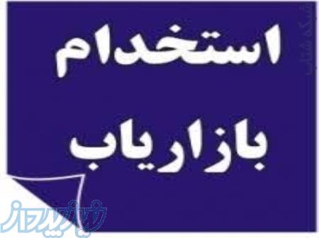 استخدام بازایاب خانم در تهران