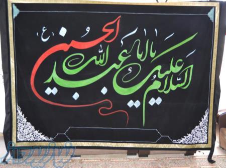 فروش پرچم محرم در یزد ، فروش پرچم  یا اباعبدالله الحسین