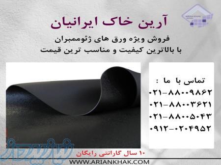 فروش ورق ژئوممبران و نصب ورق ژئوممبران در کل ایران