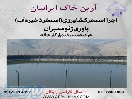 ساخت استخر کشاورزی بزرگ