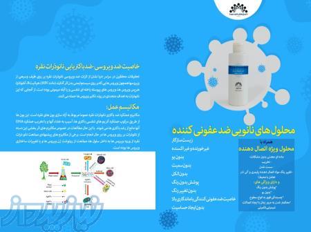 نانو کلوئید نقره 