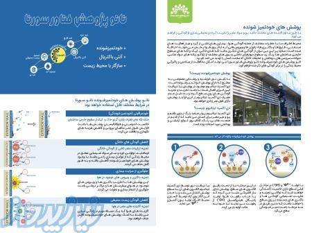 نانو کلوئید اکسید تیتانیوم 