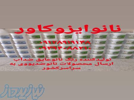 رنگ نانوعایق و نانوی ضدیووی بادوام 
