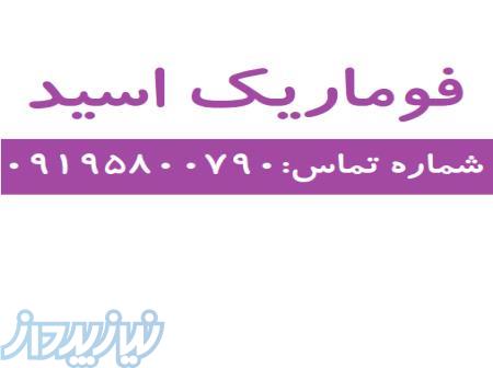 فوماریک اسید 