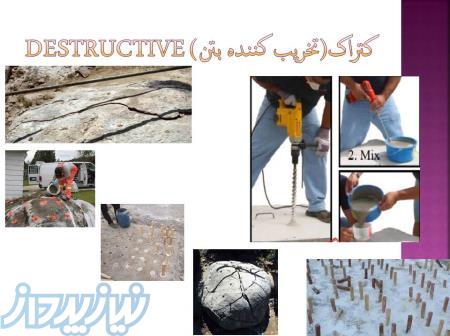 تخریب کننده بتن (کتراک) پارسیکا