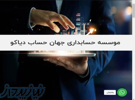 حسابدار خانم وآقا 