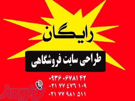 شرکت طراحی وچاپ سایت تجلی 