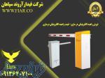 فروش راهبند الکترونیکی در ساری- قیمت راهبند الکترونیکی درساری 