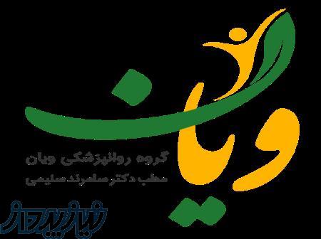 مشاوره آنلاین کلینیک روانپزشکی ویان 