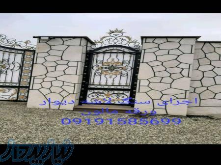 فروش سنگ لاشه ورقه مالون سنگ کوهی آبنما 