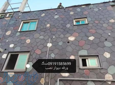 فروش سنگ لاشه ورقه مالون سنگ کار ی نصب 