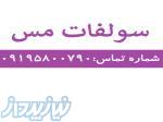 فروش عمده سولفات مس ، فروش سولفات مس در تهران