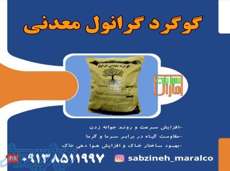 گوگرد سبزینه مارال ، فروش کود گوگرد در یزد