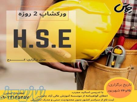 برگزاری دوره آموزشی HSE ایمنی بهداشت محیط زیست 