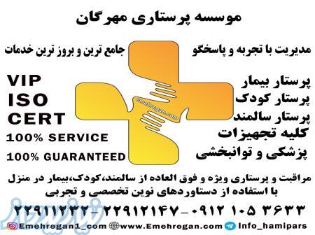 پرستار سالمند 