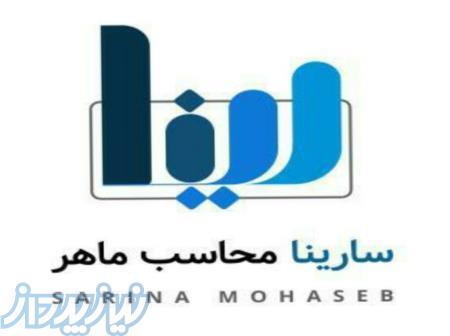 انجام کلیه امور مالی و مالیاتی 