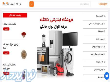 فروشگاه اینترنتی دکانگاه 