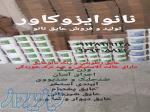 عایق استخری ضدجلبک در اصفهان جهت آببندی استخر 