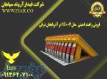 فروش راهبند امنیتی  مدل ND007 در آذربایجان شرقی 