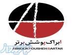 فروش کفپوش اپوکسی در تهران ،قیمت کفپوش پلی یورتان صنعتی