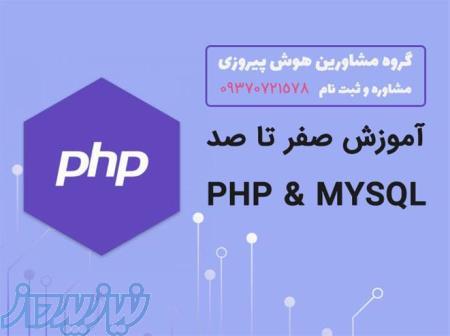 آموزش صفر تا صد PHP  amp; MYSQL 