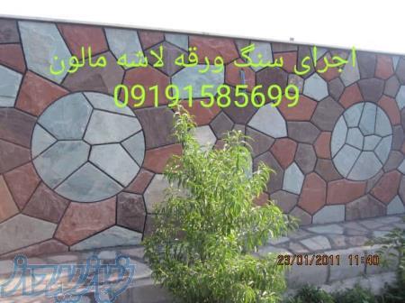 قیمت هر تن سنگ لاشه ، فروش سنگ مالون در تهران