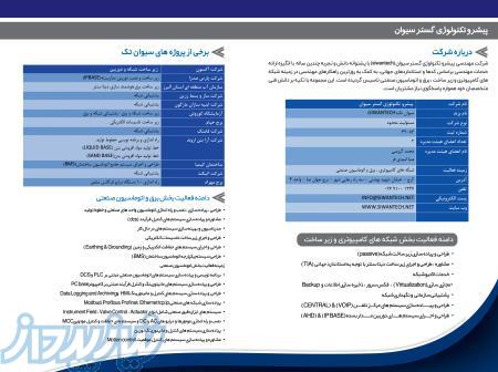 پشتیبانی شبکه و برق 