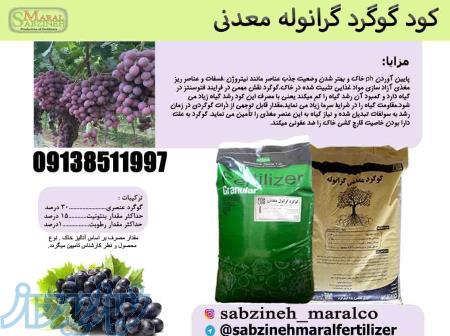 فروش کود گوگرد معدنی گرانوله و پودری_ سبزینه مارال۰۹۱۳۸۵۱۱۹۹۷ 