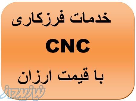 ساخت قطعات تراشکاری در تهران ، فرز کاری قطعات استیل در تهران