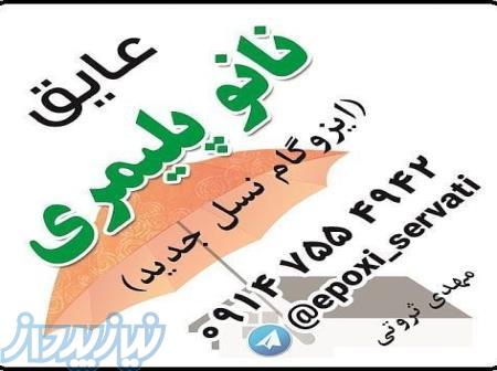 ایزوگام نانو پلیمری مایع جایگزین 100  ایزوگام قیری 