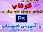 فتوشاپ کار آنلاین