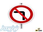 تابلوی گردش به چپ ممنوع 