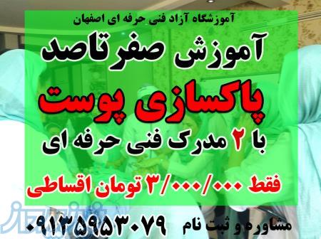 آموزش پاکسازی پوست با مدرک فنی حرفه ای