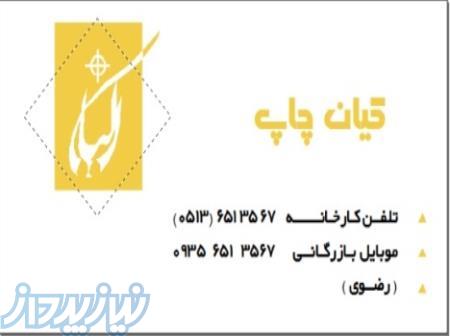 چاپ پاکت پلاستیکی  در مشهد ، چاپ نایلون زیپ دار