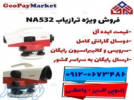 خرید ترازیاب دست دوم ، قیمت ترازیاب لایکا