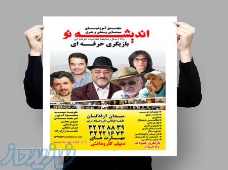 آموزشگاه سینمایی اندیشه نو
