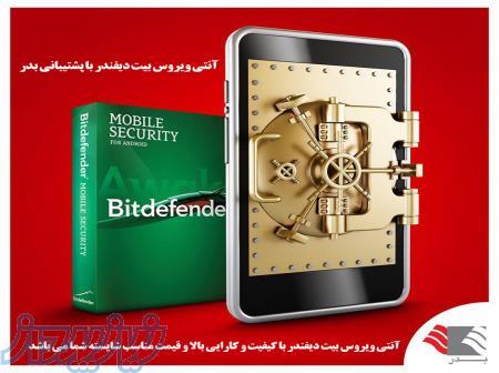 ویژگی پرداخت امن آنتی ویروس بیت دیفندر با پشتیبانی بدر 