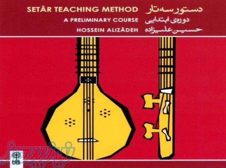 آموزش سه تار خصوصی و گروهی 